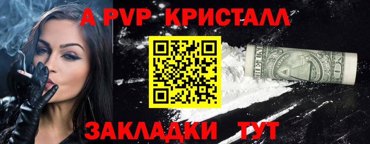 Alfa_PVP Crystall Сергиев Посад