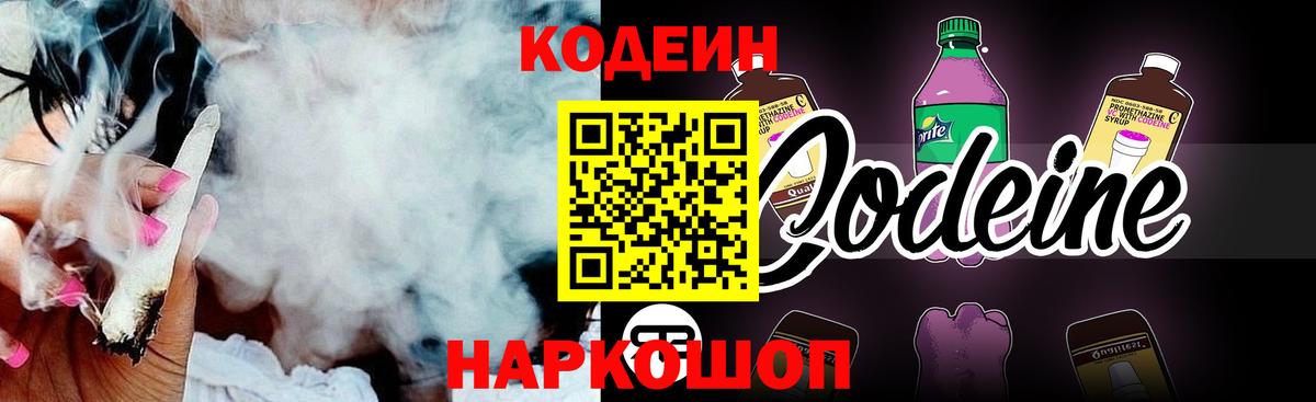 Кодеин напиток Lean (лин) Сергиев Посад