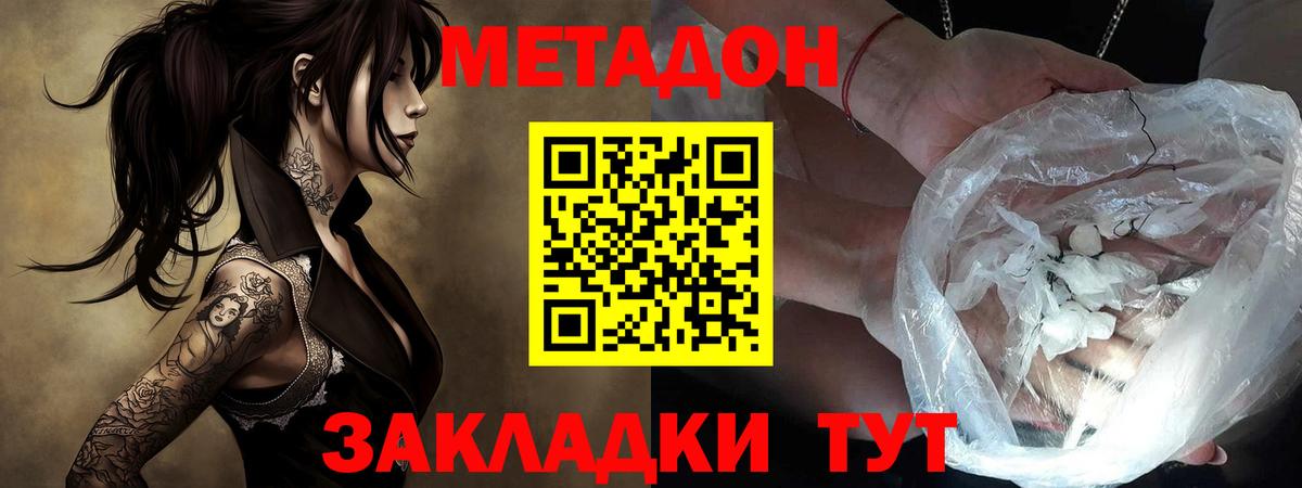 МЕТАДОН methadone  Вход с VPN  блэк спрут зеркало  маркетплейс телеграм  Сергиев Посад 